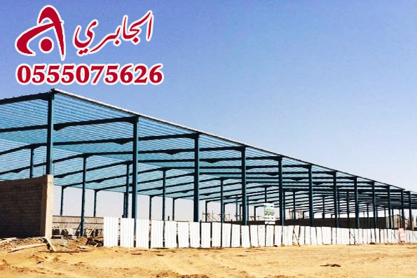 هناجر ومستودعات مقاول تركيب هناجر حديد0555075626 الجابري